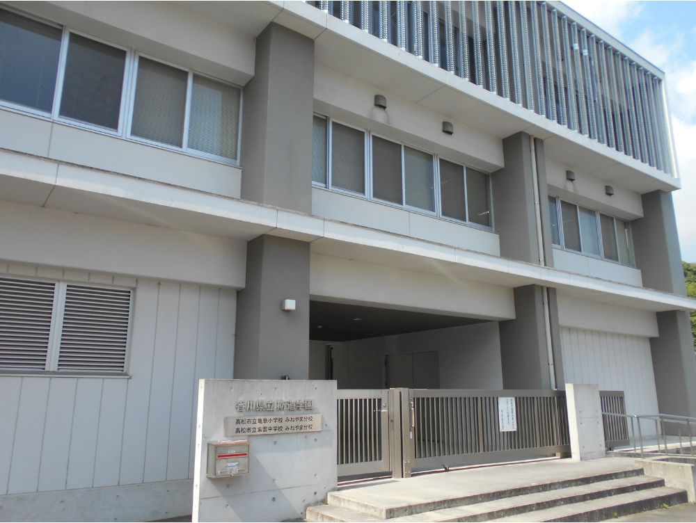香川県立斯道学園
